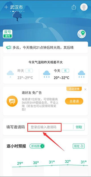 彩云天气VIP解锁版