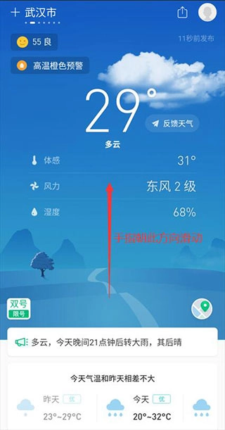 彩云天气VIP解锁版