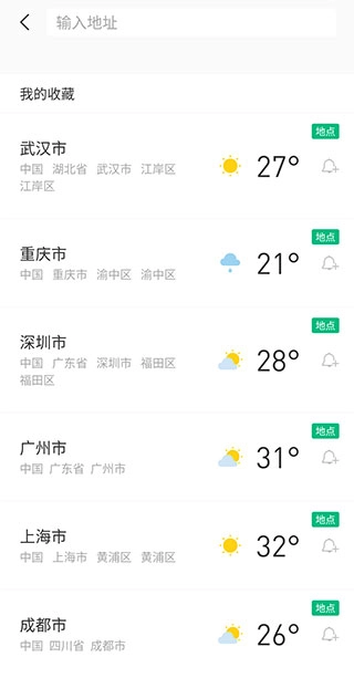 彩云天气VIP解锁版