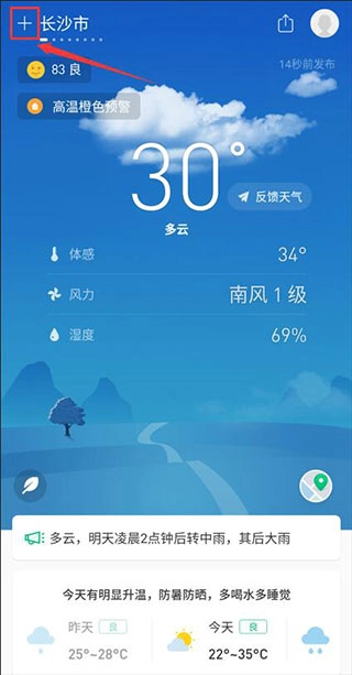 彩云天气VIP解锁版