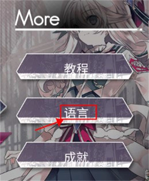 音游arcaea