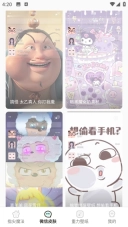 傲娇壁纸秀