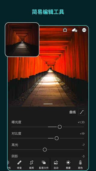 Lightroom免费版