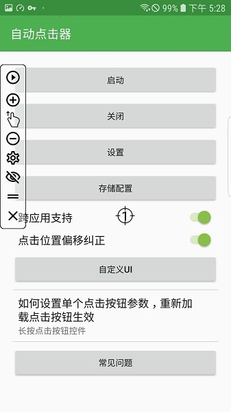 自动连点器6.0版