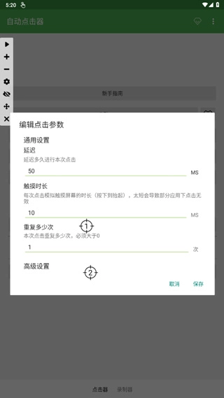 自动连点器6.0版