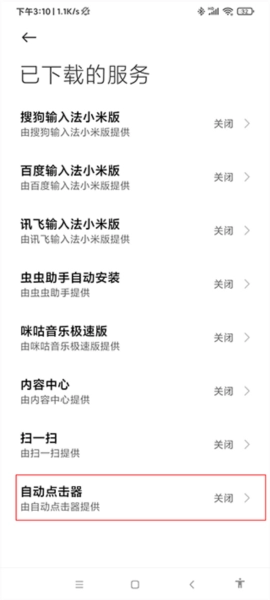 使用教程配图5