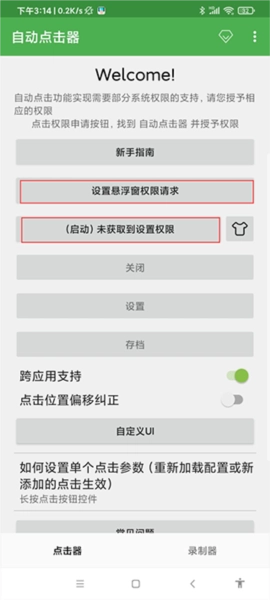 使用教程配图7