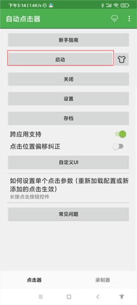 使用教程配图8