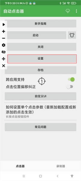 使用教程配图9
