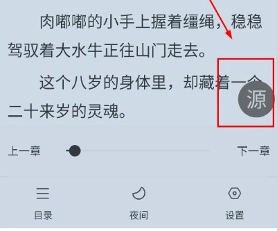 夜猫小说免费版