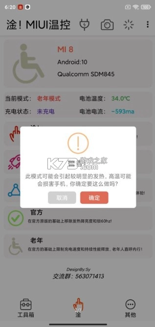 淦MIUI温控免root权限版