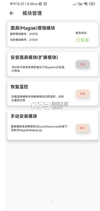 淦MIUI温控免root权限版
