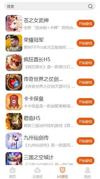 云即玩游戏盒(改名云点击云电脑)