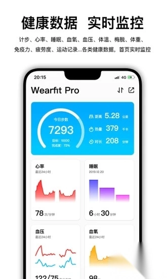 WearfitPro智能手表