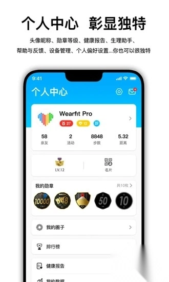 WearfitPro智能手表