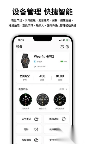 WearfitPro智能手表