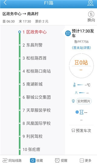 水城通e行使用教程图片3