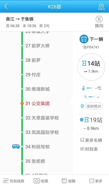 水城通e行app图片