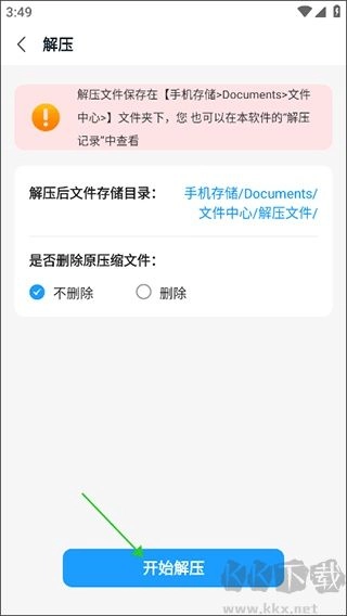 解压大师app安卓版