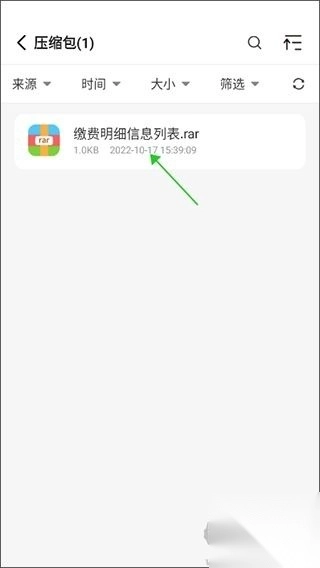 rar解压大师免费版