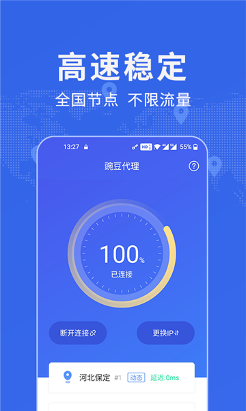 豌豆ip正版
