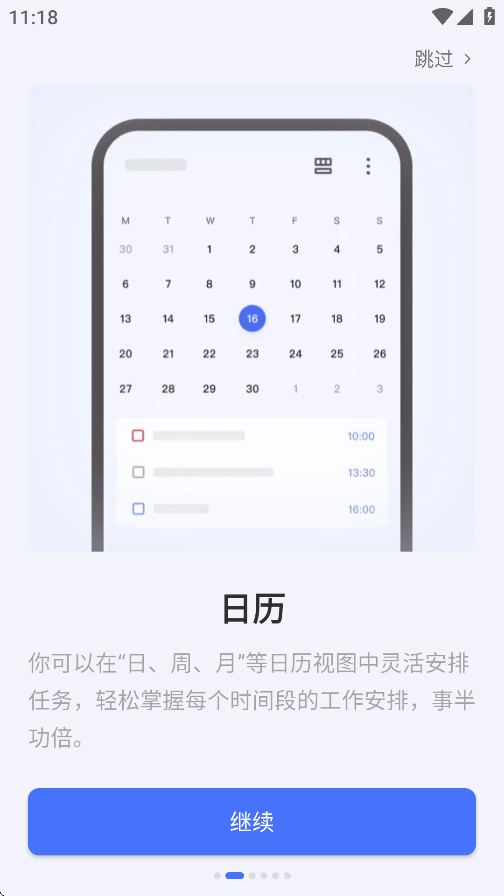 TickTick滴答清单