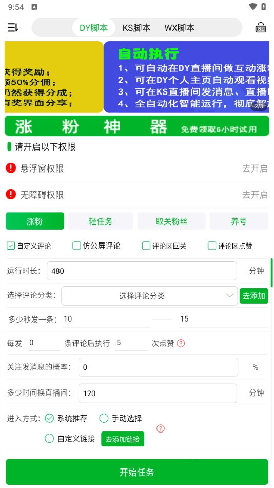 看播助手安卓