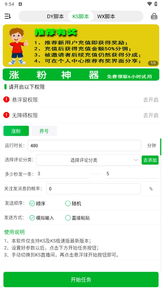 看播助手安卓