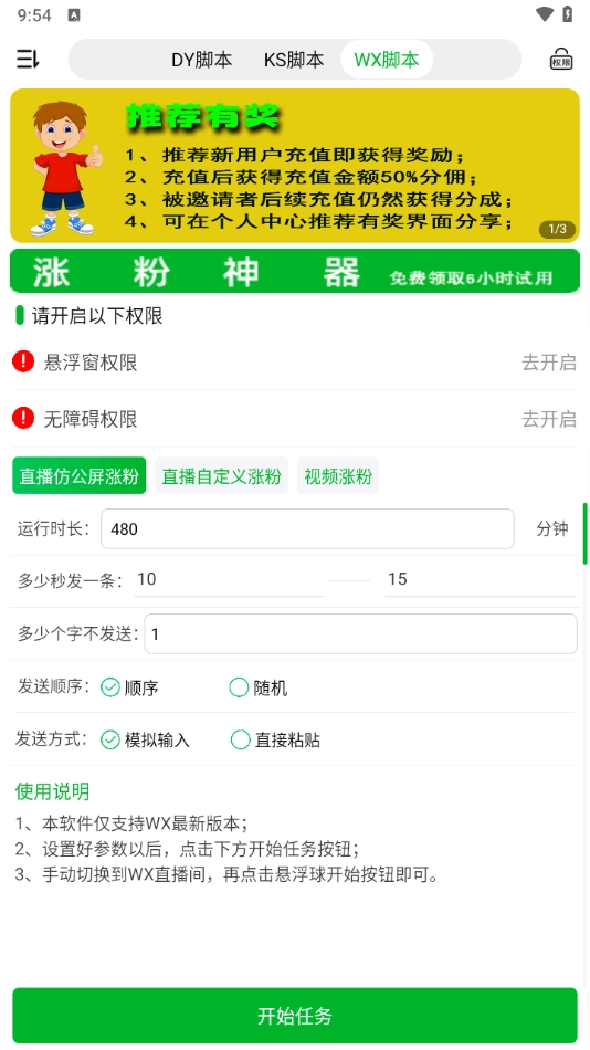 看播助手安卓