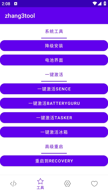 zhang3tool(张三工具箱)正版