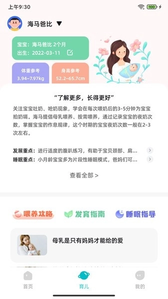 海马爸比最新版