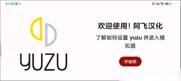 yuzu捐赠版