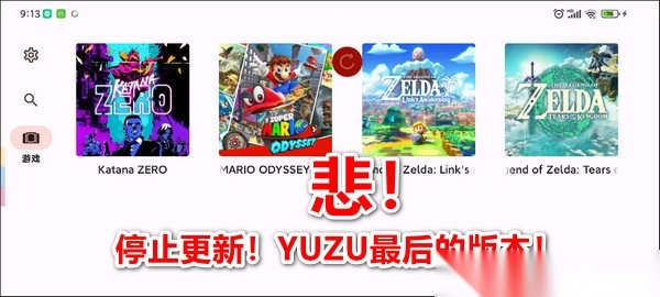 yuzu捐赠版