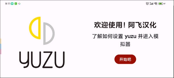 yuzu捐赠版