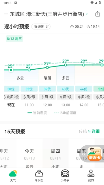 彩云天气VIP解锁版