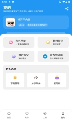 懒羊羊下载最新版3.2.0