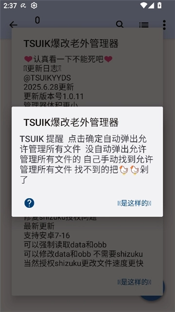 TSUIK爆改老外管理器
