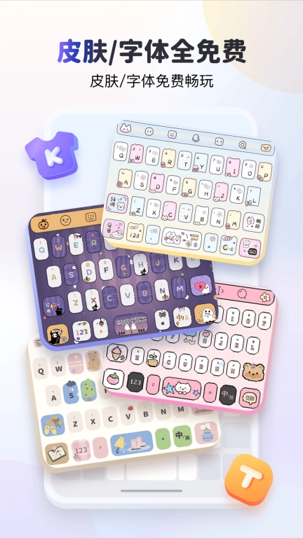 kk键盘输入法
