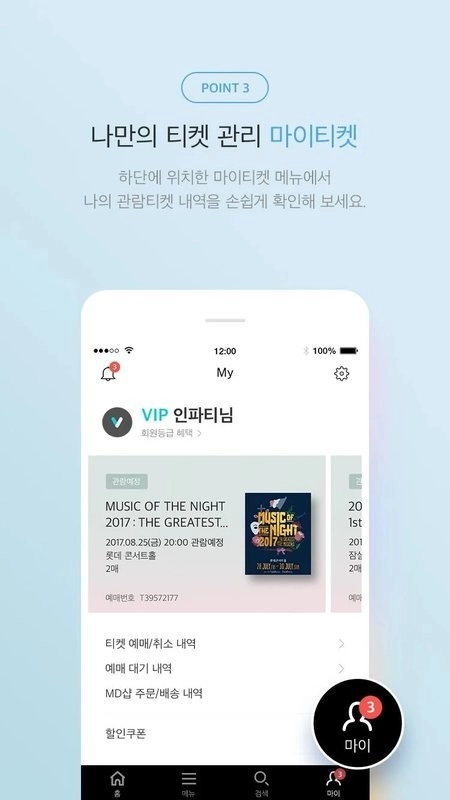 interpark购票（인터파크티켓）
