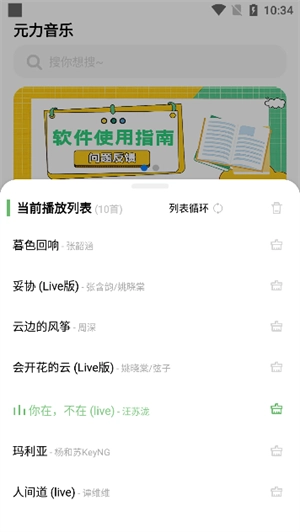 元力音乐正版