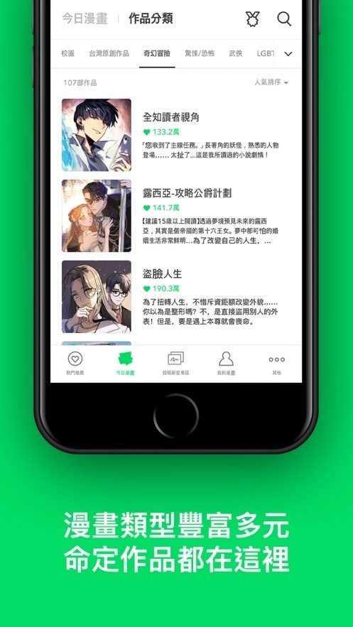 webtoon最新版