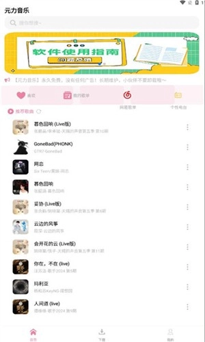元力音乐正版