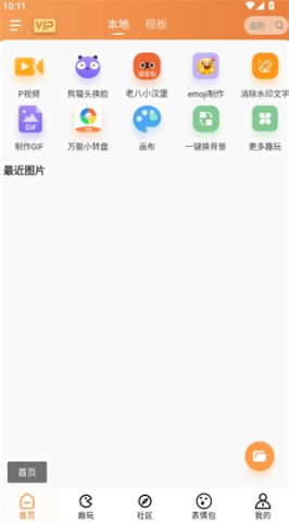 暴走P图 第4张图