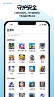 租号玩游戏交易最新版