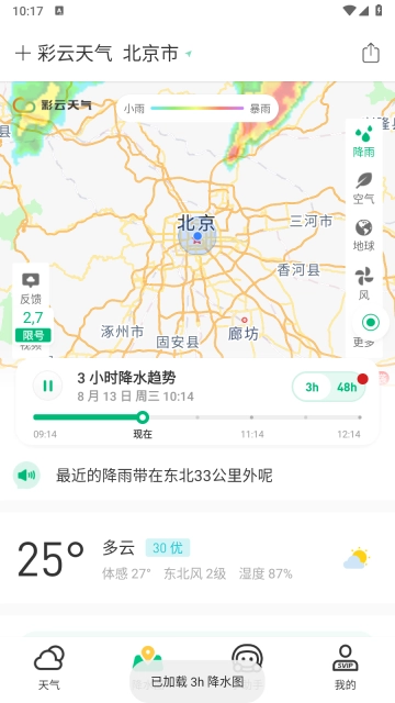 彩云天气VIP解锁版