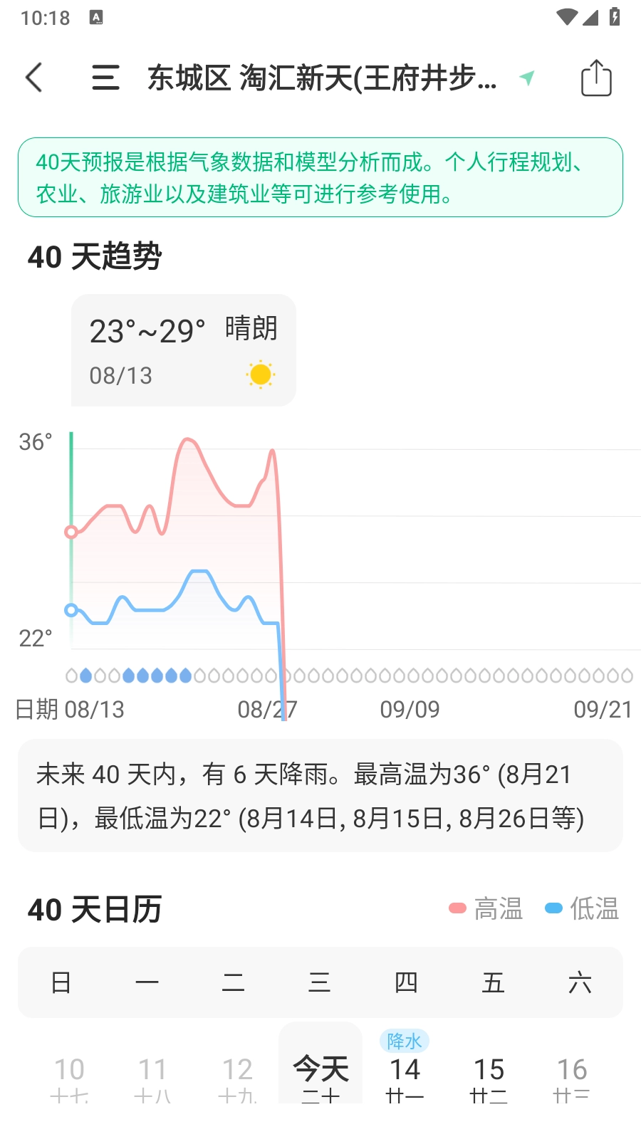 彩云天气VIP解锁版