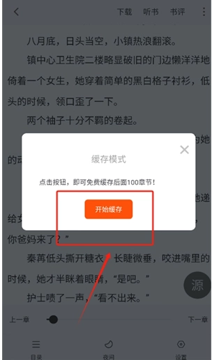 夜猫小说免费版