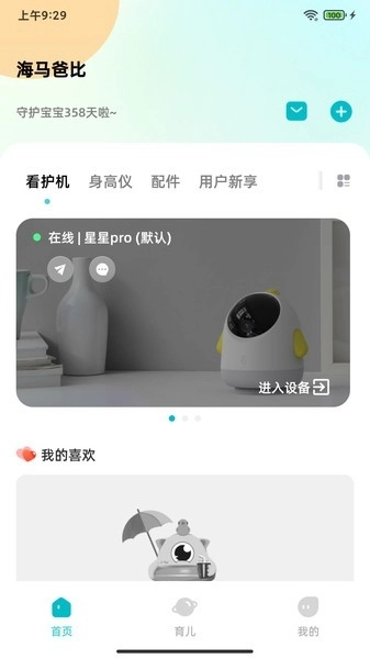 海马爸比最新版