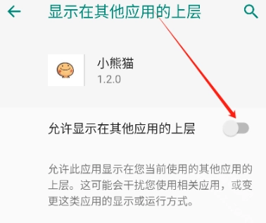 小熊猫辅助器