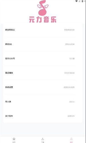 元力音乐正版